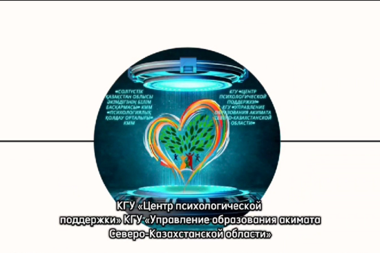 Психологиялық қолдау орталығы